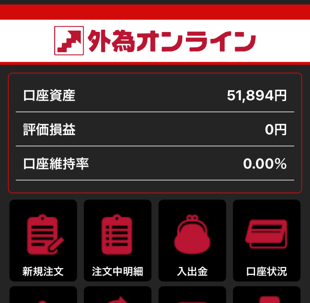 外為オンライン口座